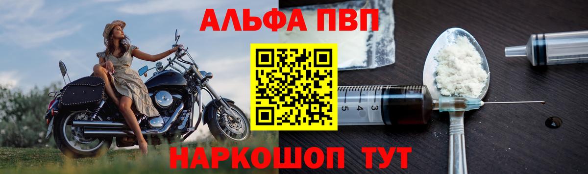 A-PVP Crystall Бирск