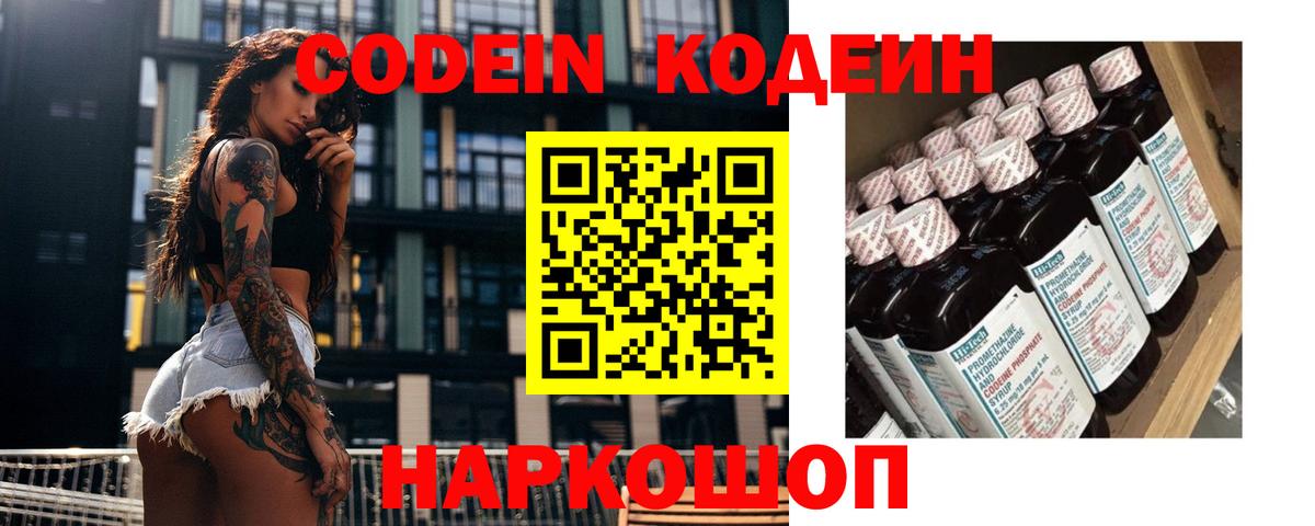 Codein напиток Lean (лин)  Вход с VPN  Бирск  Кодеиновый сироп Lean напиток Lean (лин) 