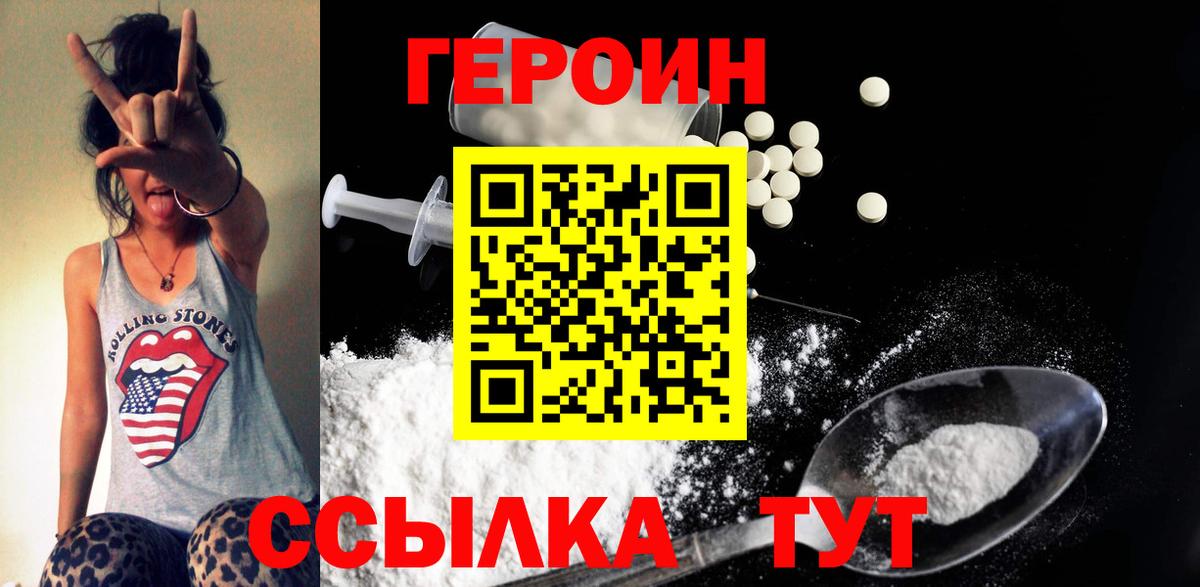 ГЕРОИН Афган  Вход с VPN  Бирск 